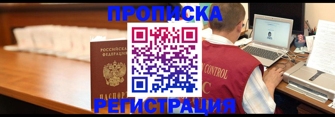 прописка 2025 в Балее